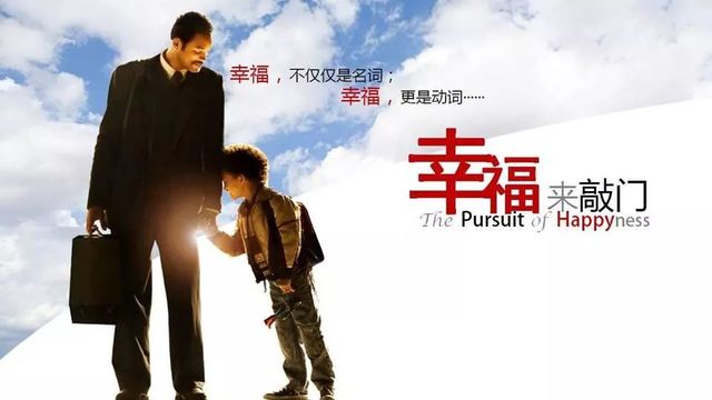 當(dāng)幸福來(lái)敲門 當(dāng)幸福來(lái)敲門